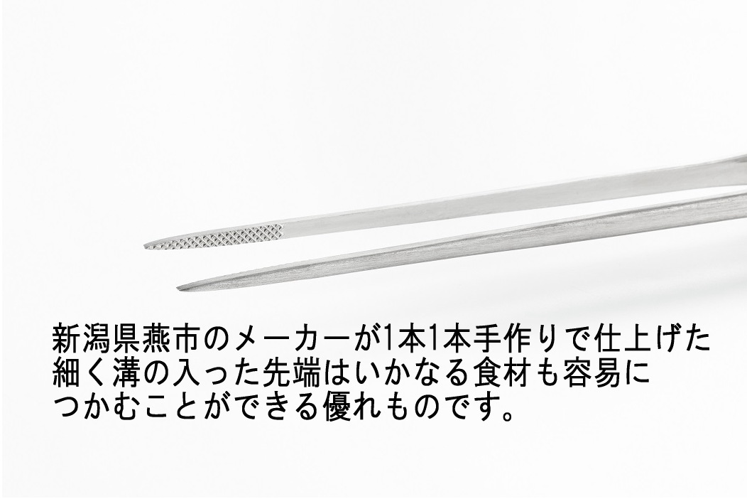 Chef TONGS シェフトングSP 調理用 ピンセット ストレート 直 盛り箸 盛箸 kanda