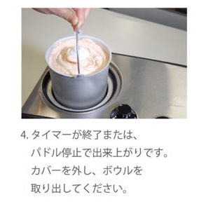 アイスクリーマー