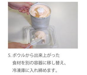 アイスクリーマー
